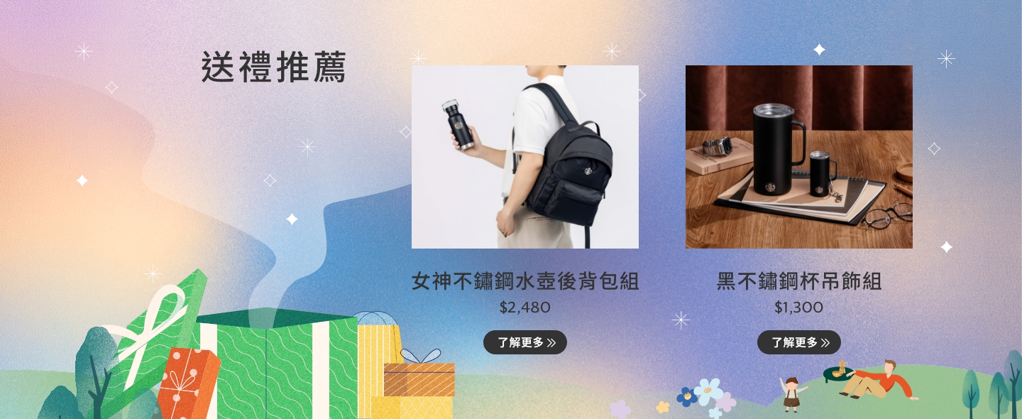 星巴克精選禮盒