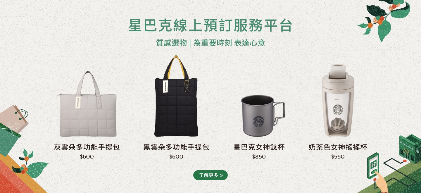 星巴克線上預訂平台