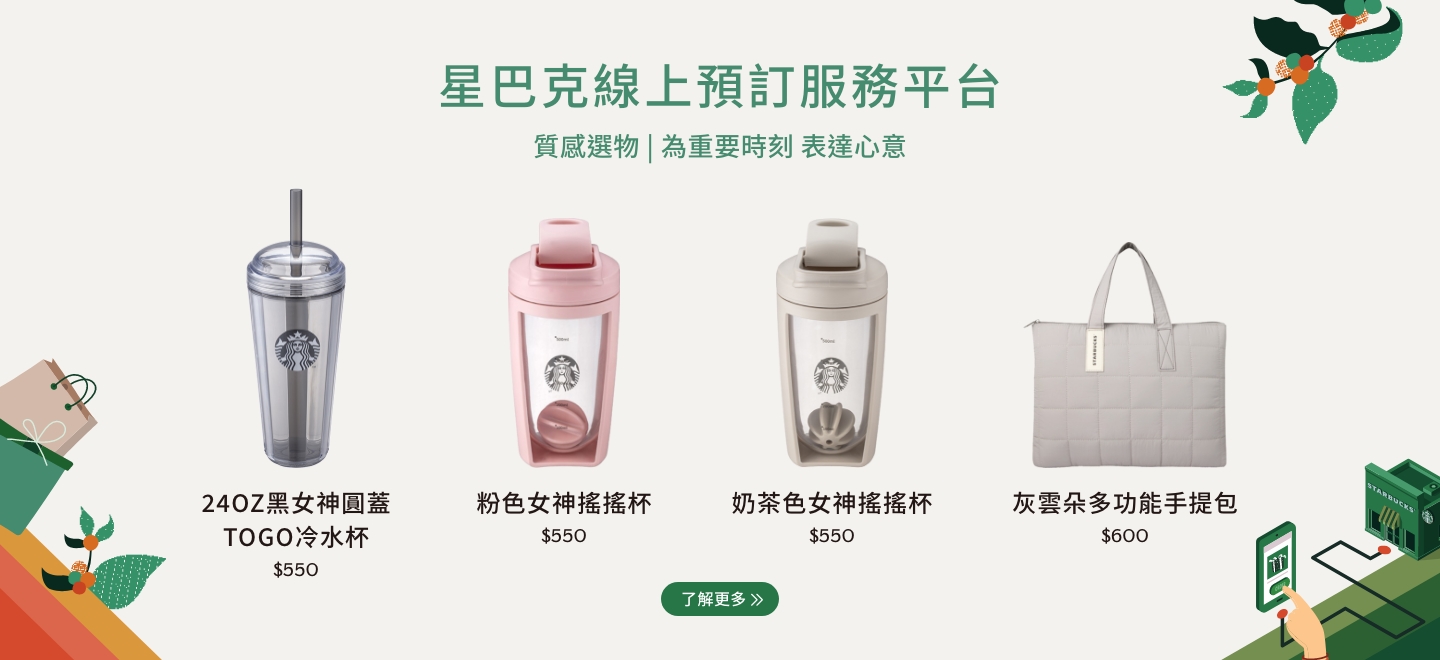 星巴克線上預訂平台
