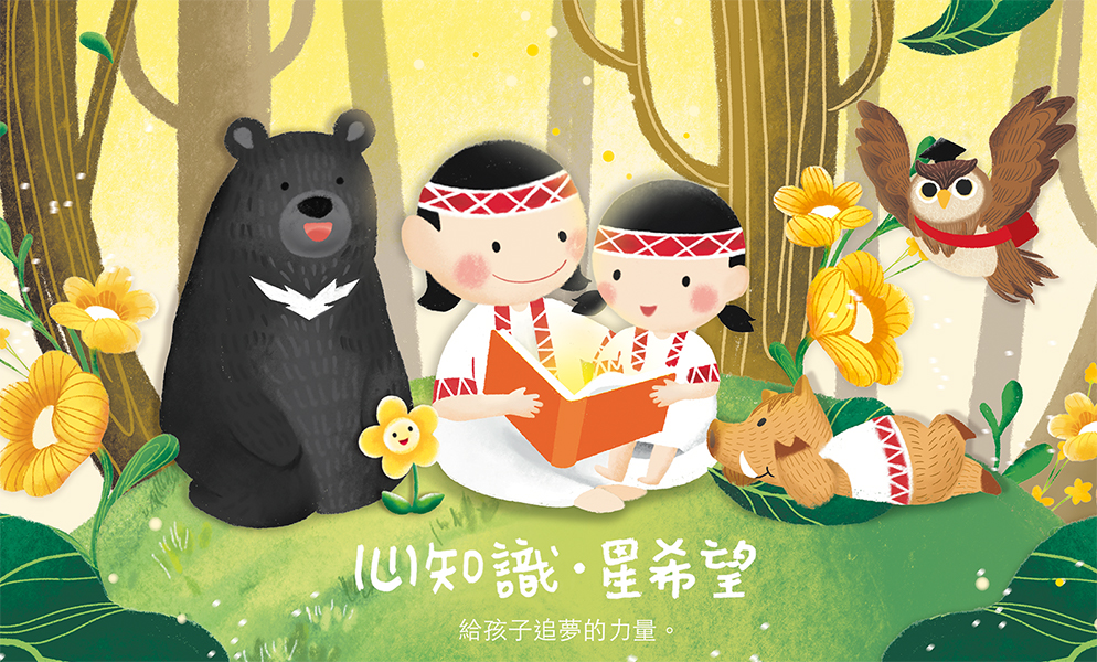 夢想起飛 給孩子追夢的力量
