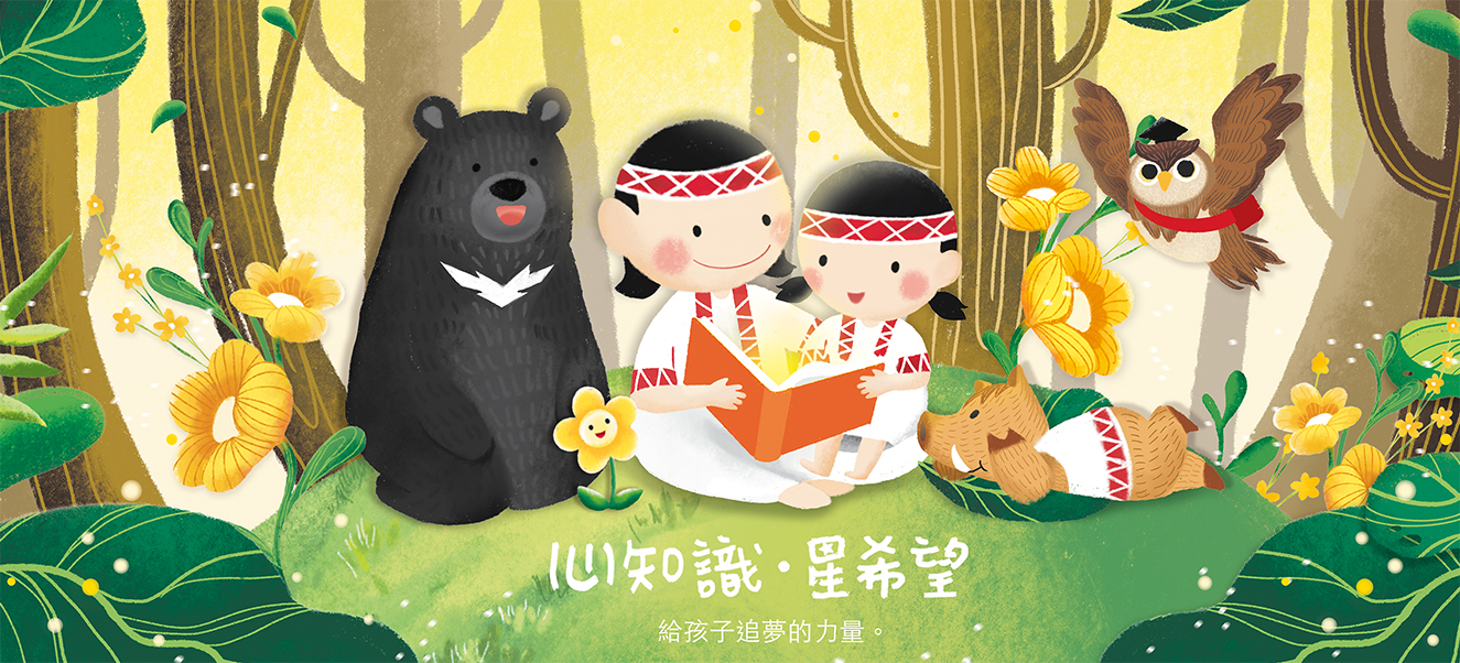 心知識·星希望